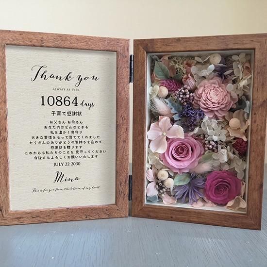 ウェディング【フラワーフォトボックス】両親への感謝状