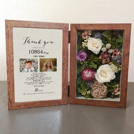 ウェディング フラワーボックス ウェディング【フラワーフォトボックス】両親への感謝状