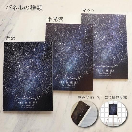 あの日の星空再現 特別な日の星空 スターマップ