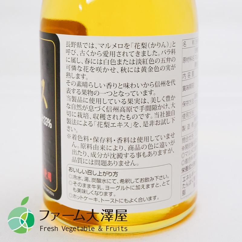 花九曜印 花梨(かりん)エキス 2本 内容量1本約630g 希釈 長野県産 諏訪