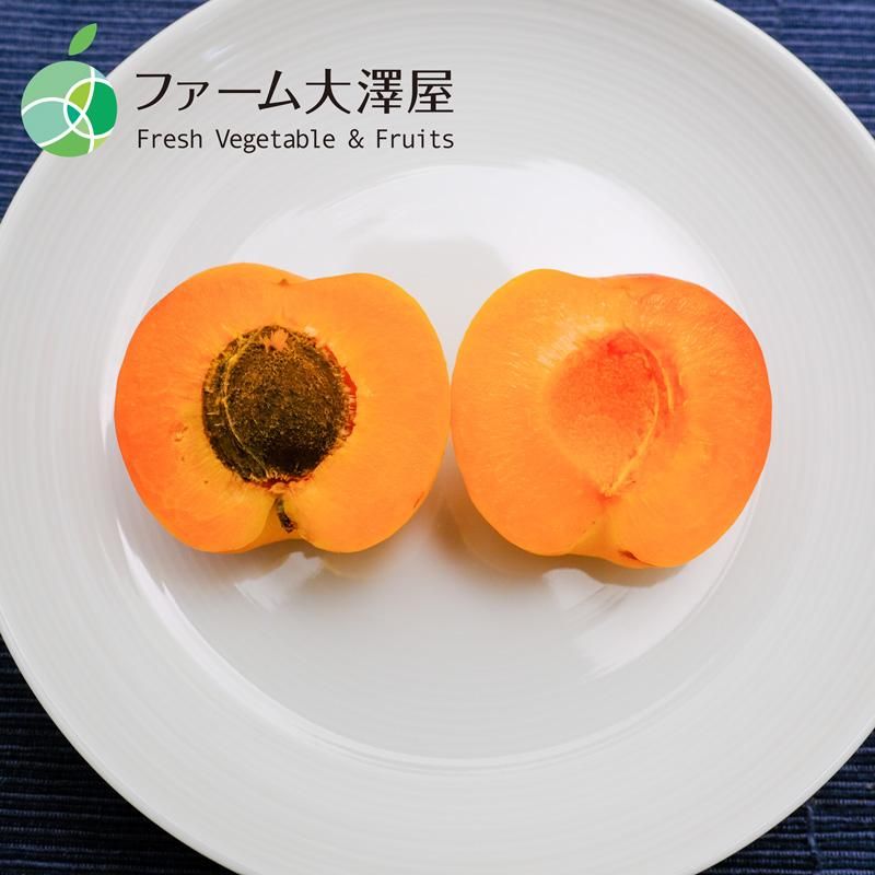 信州大実（あんず）
