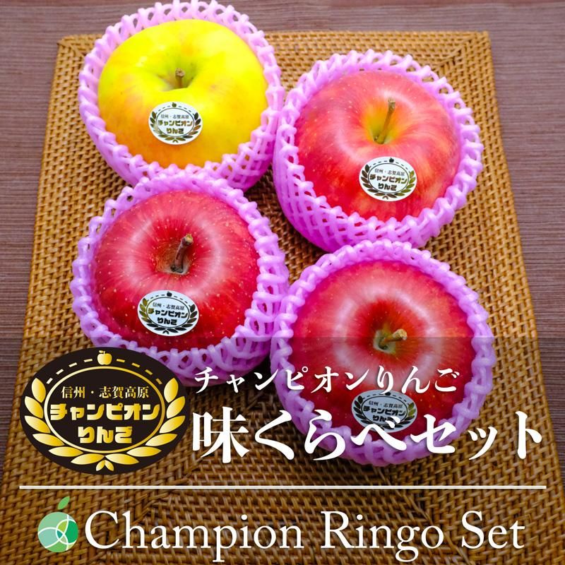 最高級品 チャンピオンりんご サンふじ シナノスイート ぐんま名 最高級品 チャンピオンりんご サンふじ シナノスイート ぐんま名