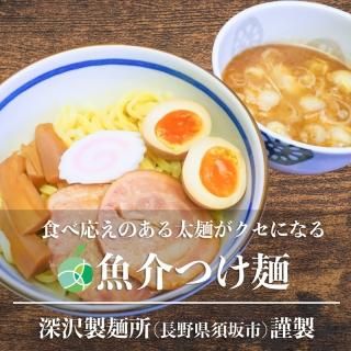 魚介つけ麺　10食セット　太麺　麺1玉約170g　スープ付　長野県須坂市産　熟成多加水麺　お取り寄せ　信州グルメ　生麺　ラーメン　ギフト