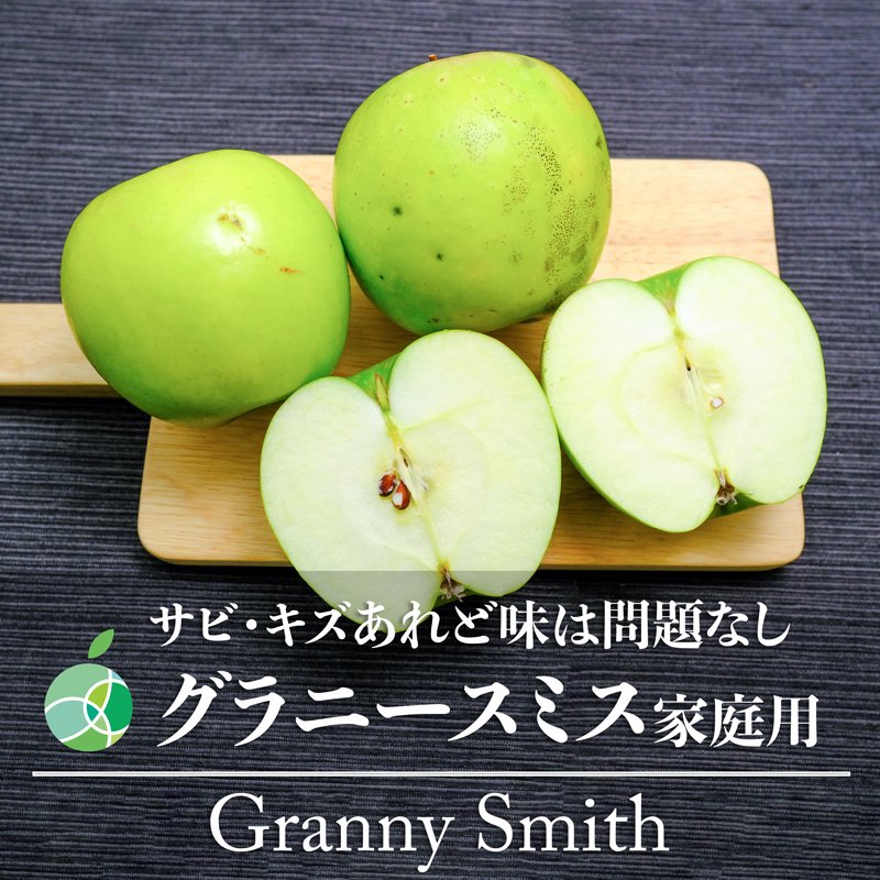 りんご　グラニースミス　10キロ