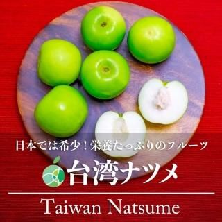 台湾ナツメ　約2.5kg　22玉　台湾南部産　蜜棗　袋がけ有機栽培　最高級品　フルーツ　誕生日　プレゼント　ギフト　お祝い　お礼　お見舞い　お供え