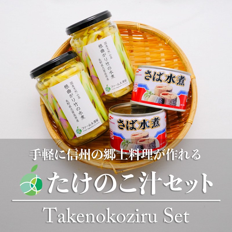 送料込み！秋田県産 たけのこ 缶詰め 根曲り竹 大雑把