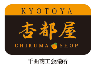 十割-麹みそ「更級」~(資)高村商店~ - 杏都屋~KYOTOYA 十割-麹みそ「更級」~(資)高村商店~ - 杏都屋~KYOTOYA