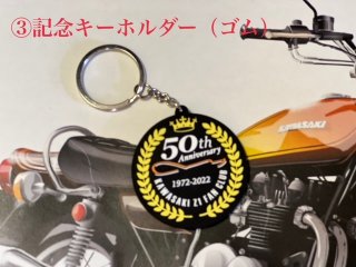 【在庫処分】 カワサキZ-50周年記念キーホルダー