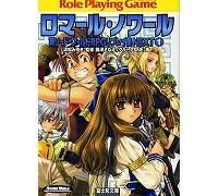 新ソード ワールドｒｐｇリプレイ集next１ ロマール ノワール 藤澤さなえ 富士見文庫 富士見ドラゴンブック 中古本 古本屋かえる堂商品情報