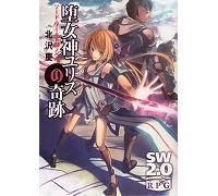 ソード・ワールド２．０ノベル 堕女神ユリスの危機 (富士見ドラゴンブ Amazon.co.jp: ソード・ワールド2．0ノベル 堕女神ユリスの