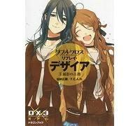 ダブルクロス The 3rd Edition リプレイ・デザイア 文庫 1-5巻セット (富士見ドラゴン・ブック) Amazon.co.jp: ダブルクロス The 3rd Edition リプレイ