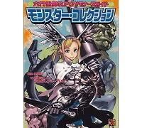 Amazon.co.jp: 六門世界RPGサモナーズガイド モンスター