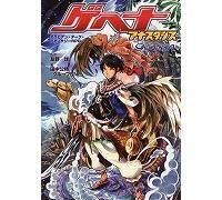 ゲヘナ～アナスタシス : アラビアン・ダーク・ファンタジーRPG アラビアン・ダーク・ファンタジーRPG ゲヘナ アナスタシス （田中公侍