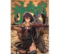 武装伝奇RPG 神我狩 （力造/新紀元社/中古本）【古本屋かえる堂