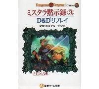 D&D ダンジョンズ&ドラゴンズ関連商品一覧【古本屋かえる堂 D&D ダンジョンズ&ドラゴンズ関連商品一覧【古本屋かえる堂