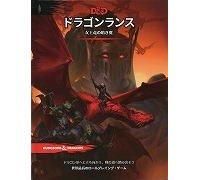 未開封英語版 ドラゴンランス伝説 全巻ボックスセット