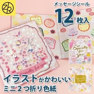 二つ折り色紙|ゼットアンドケイオンラインショップ 二つ折り色紙|ゼットアンドケイオンラインショップ