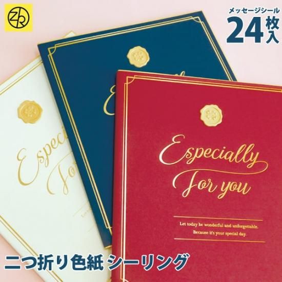 二つ折り色紙 シーリング 寄せ書き メッセージシール24枚入 二つ折り色紙 シーリング 寄せ書き メッセージシール24枚入