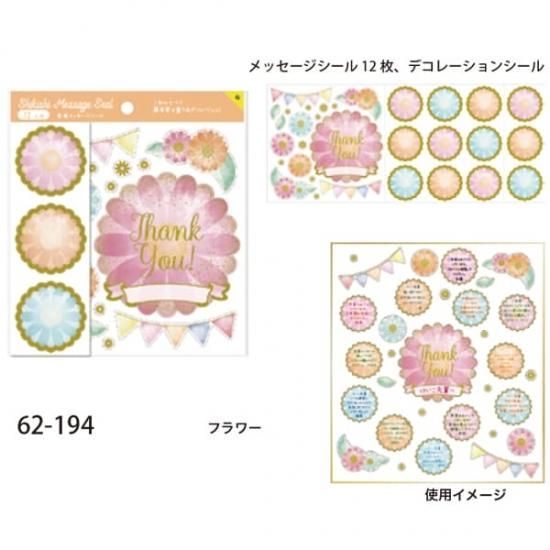 色紙メッセージシール [M便 3/25]