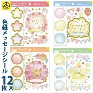 シール　メッセージカードなど 色紙｜カラー色紙 寄せ書きシール80枚付 箱入 四つ折り 紺A