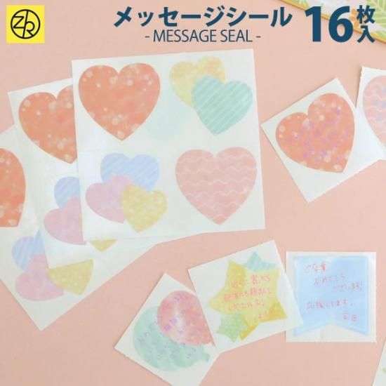 メッセージシール [M便 3/25] - Z&K ONLINE SHOP