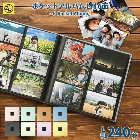 L判ポケットアルバム 6ポケット 240枚収納