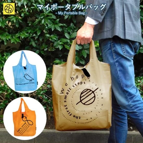 マイポータルバッグ NEXIT エコバッグ