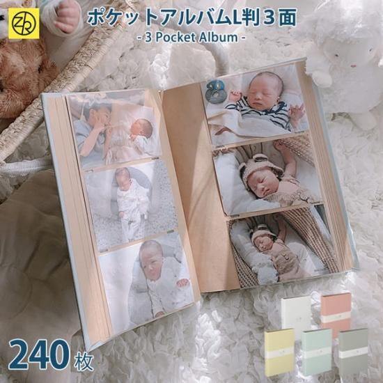 Harmaa(ハルマ―)ポケットアルバムL判3段 240枚収納