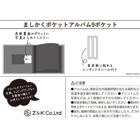 ましかくポケットアルバム 9ポケット360