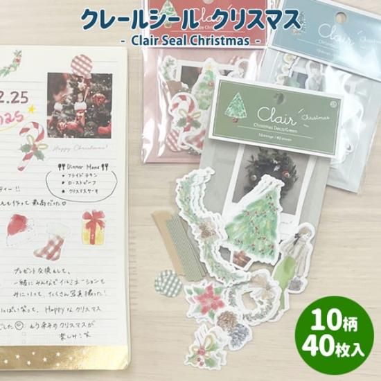 フレークシール クレールシール クリスマス clair seal フレークシール クレールシール クリスマス clair seal