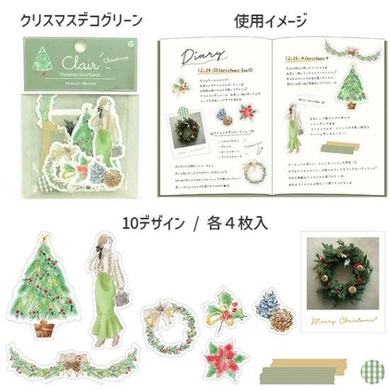 全6種セット】 フレークシール クレールシール クリスマス clair