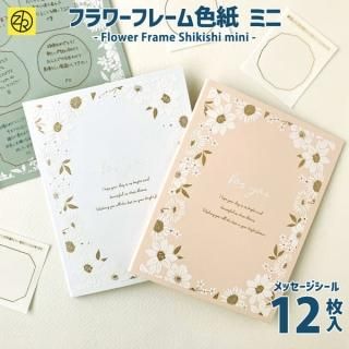 二つ折り色紙|ゼットアンドケイオンラインショップ 二つ折り色紙|ゼットアンドケイオンラインショップ