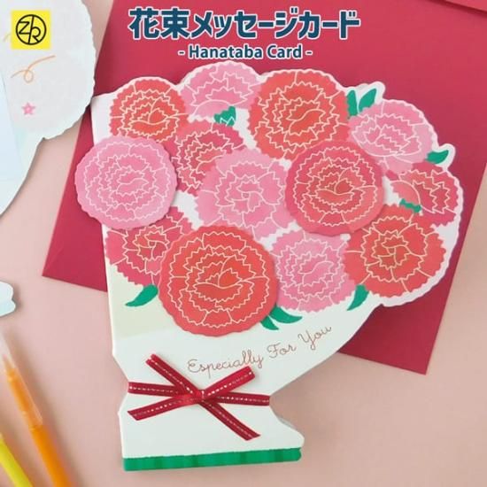 【ラッピング不可】 - カーネーション 花束カード Z&K SHOP ONLINE クラフト・布製品