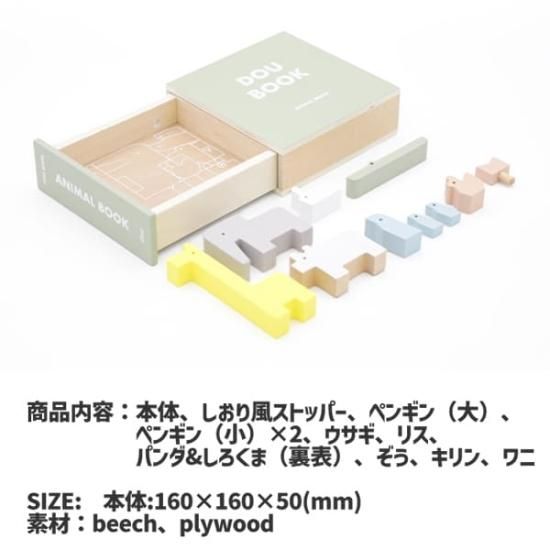 dou DOU BOOK(animal book)パズル 積み木 おもちゃ 木製 知育玩具 dou DOU BOOK(animal book)パズル 積み木 おもちゃ 木製 知育玩具