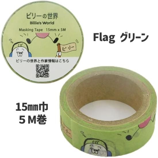 ビリーの世界 マスキングテープ マステ 15mm 5m巻 - Z&K ONLINE SHOP