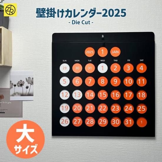 2025年 壁掛けカレンダー】ダイカット 2025年 壁掛けカレンダー】ダイカット