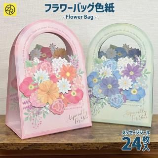 フラワーブーケ型色紙｜ゼットアンドケイオンラインショップ