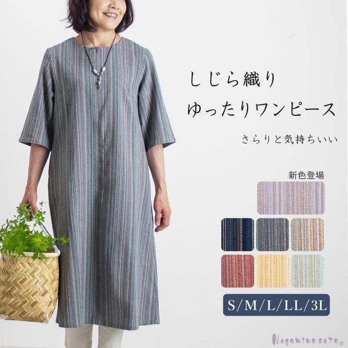 しじら織コットンロングワンピース Nagominosato まいにちなごみ