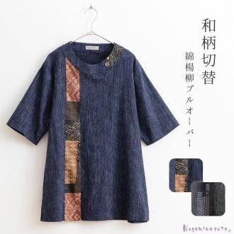 綿楊柳 - まいにちなごみ公式通販サイト -まいにち着たくなる