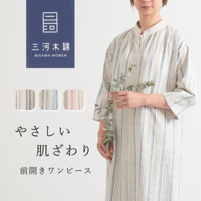 新織三河木綿ロングワンピース Nagominosato まいにちなごみ 新織三河木綿ロングワンピース Nagominosato まいにちなごみ