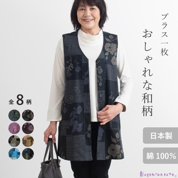 特価ブランド 和柄木綿ロングベスト まいにちなごみ | 【Nagominosato】 Jacket Outer