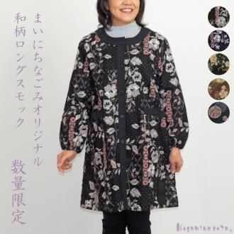 和柄 和風服 やさしい素材のレディースジャケット まいにちなごみ 和柄 和風服 やさしい素材のレディースジャケット まいにちなごみ