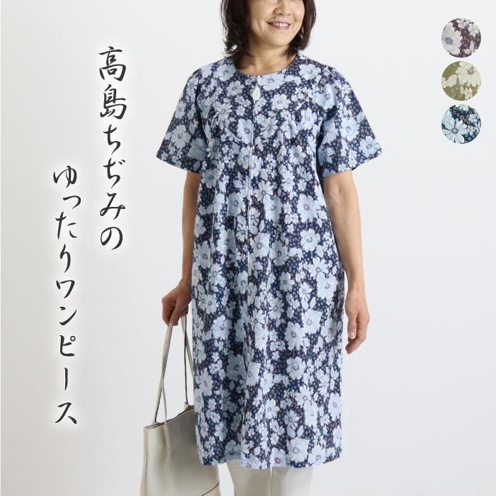 高島ちぢみ花柄ワンピース Nagominosato まいにちなごみ 高島ちぢみ花柄ワンピース Nagominosato まいにちなごみ