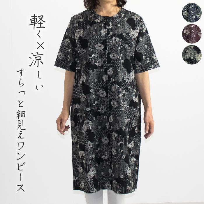コットンワッフル和柄ワンピース まいにちなごみ コットンワッフル和柄ワンピース まいにちなごみ