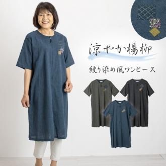 和柄 和風な落ち着いた大人のシンプルワンピース まいにちなごみ 和柄 和風な落ち着いた大人のシンプルワンピース まいにちなごみ