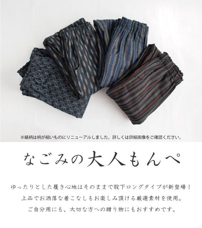 リネン起毛　シンプルもんぺ 和柄あったか裏フリースもんぺ 【Nagominosato】 | まいにちなごみ