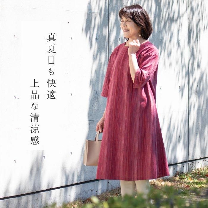 三河木綿しじら織りワンピース 【Nagominosato】 | まいにちなごみ