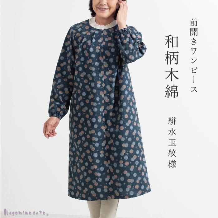和柄木綿プリント ワンピース Nagominosato まいにちなごみ 和柄木綿プリント ワンピース Nagominosato まいにちなごみ
