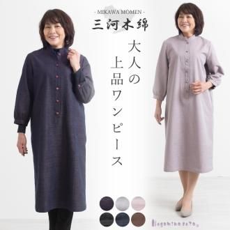 和柄・和風な落ち着いた大人のシンプルワンピース | まいにちなごみ 和柄・和風な落ち着いた大人のシンプルワンピース | まいにちなごみ