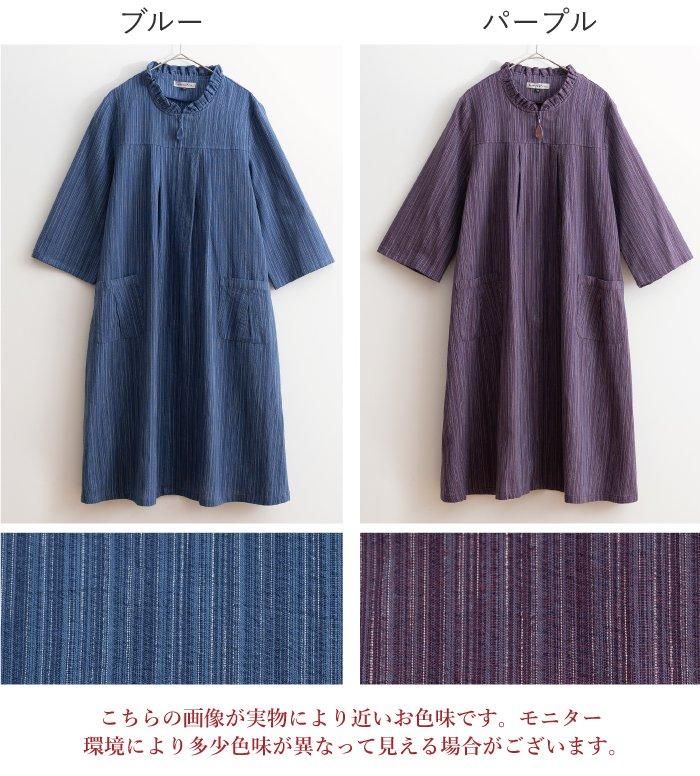 三河木綿しじら織りフリル衿チュニックワンピース【Nagominosato